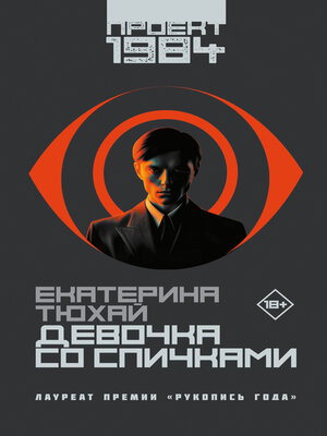 cover image of Девочка со спичками